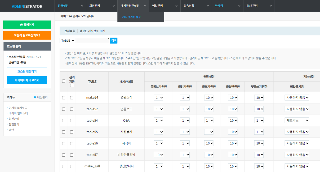 회원 관리 및 게시판 접근 권한 설정