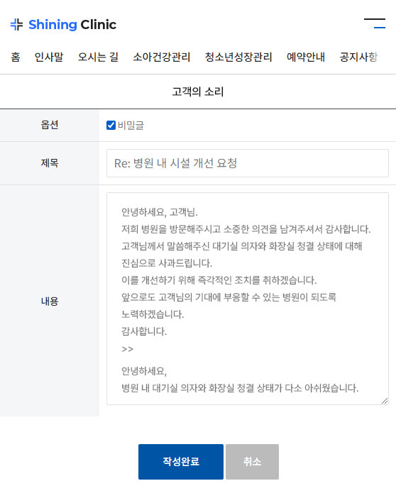 고객의소리 답변