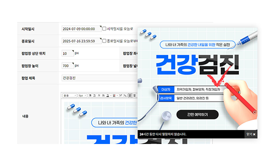 휴진·공지 안내 팝업 직접 관리