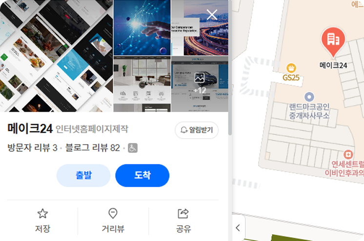 네이버 지도 등록