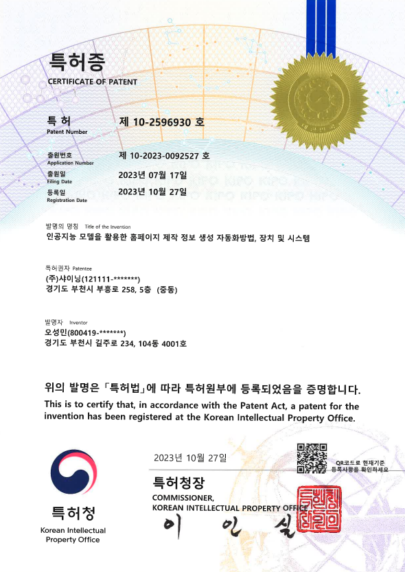 병원 검색 노출 최적화를 위한 메이크 병원24 AI 기술 특허증