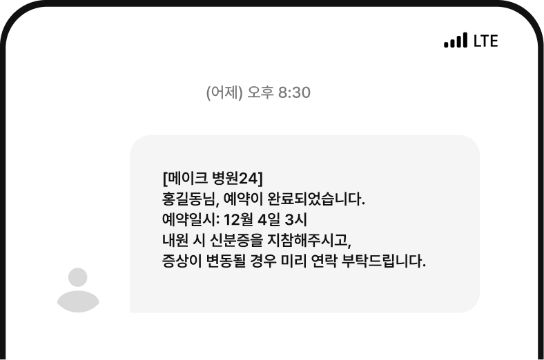 예약·문의 문자 알림 연동